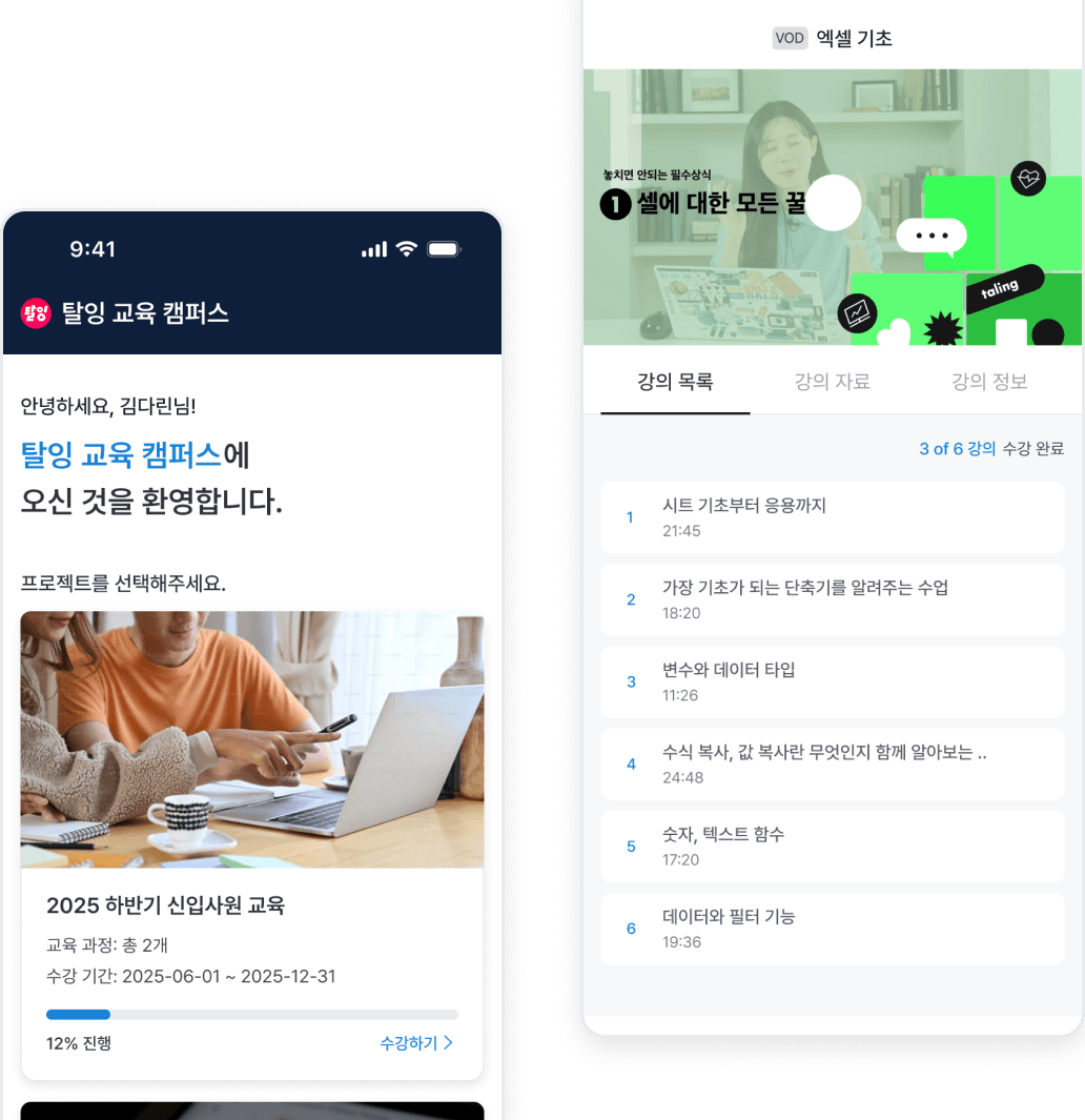 모바일 앱으로 언제든지 학습해요