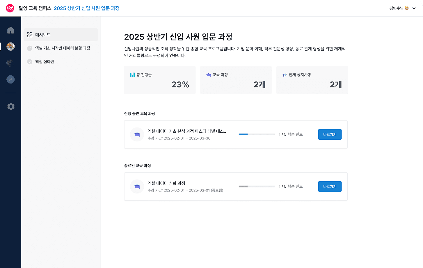 수강 현황을 바로 확인해요