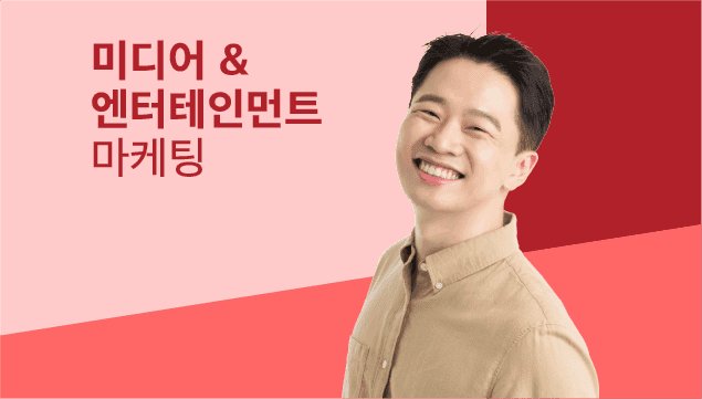 CJ ENM, 월트디즈니 프로 마케터의   실제 현장 프로젝트&피드백