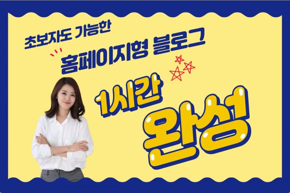 1시간 만에 홈페이지 형 블로그 완성