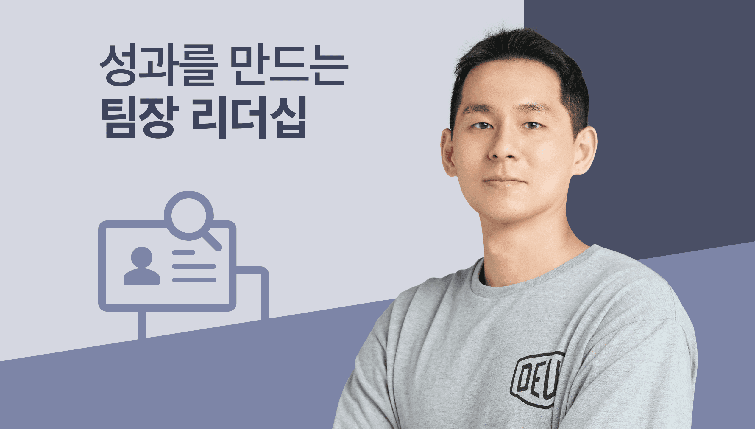초보 리더도 팀을 휘어잡고 바로 성과 내는 비법 <팀장 리더십>