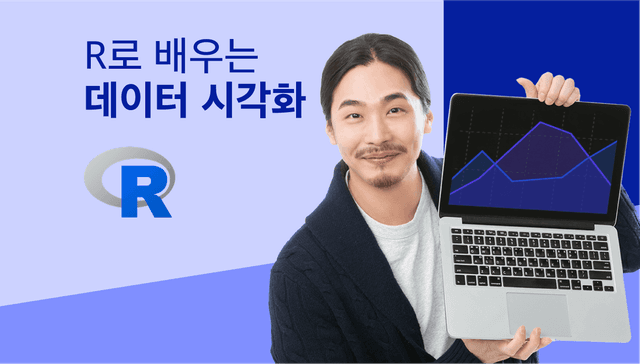 R로 배우는 데이터 시각화 기초