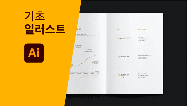 디테일부터 바로잡는<br>일러스트 툴 기초