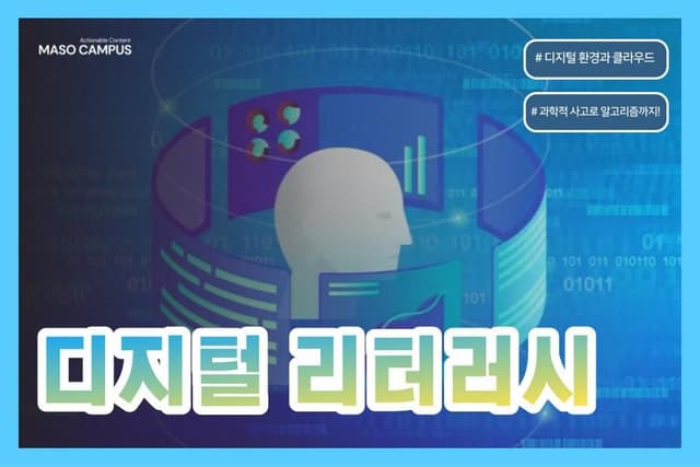 디지털 리터러시