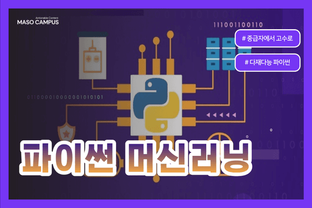 파이썬 머신러닝