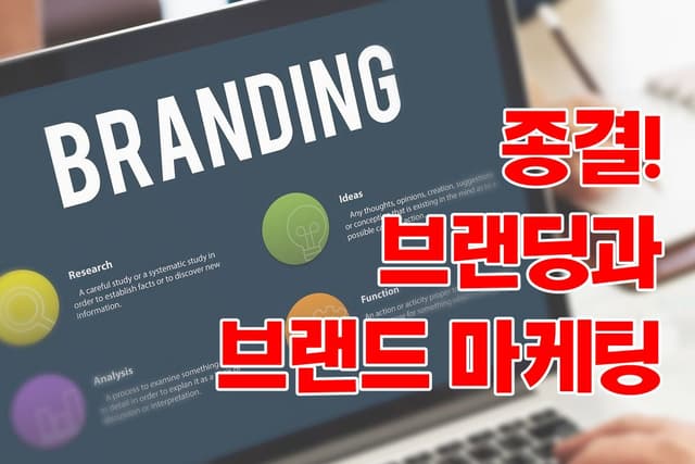 23년차 CMO가 알려주는 브랜딩과 브랜드 마케팅