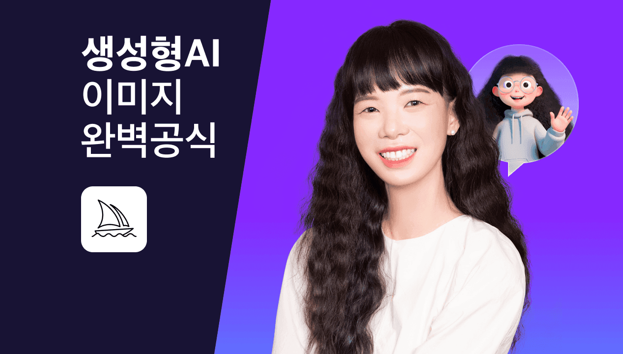 AI시대 일잘러 필수 스킬 <생성형 AI 완벽 가이드>