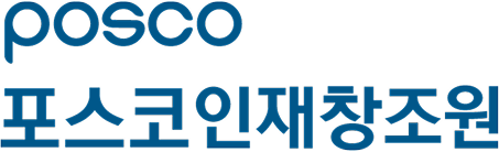 포스코인재창조원 로고